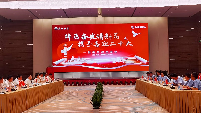 淮北礦業(yè)集團與中國寶武集團寶鋼股份公司舉行黨委共建?；幢钡V業(yè)供圖