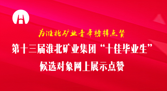 C:\Users\Administrator\Desktop\第十三屆十佳畢業(yè)生\宣傳2.png